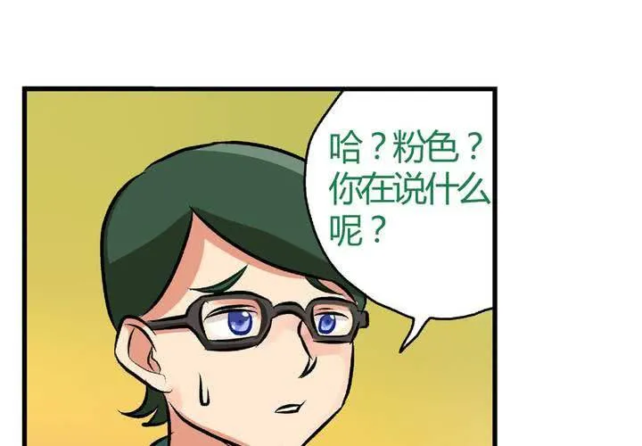 第十一话：公车上的日常② 第24页