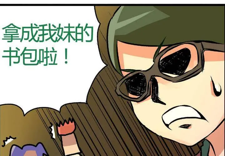 第十一话：公车上的日常② 第28页