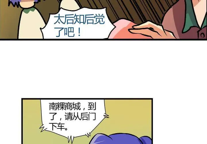 第十一话：公车上的日常② 第29页
