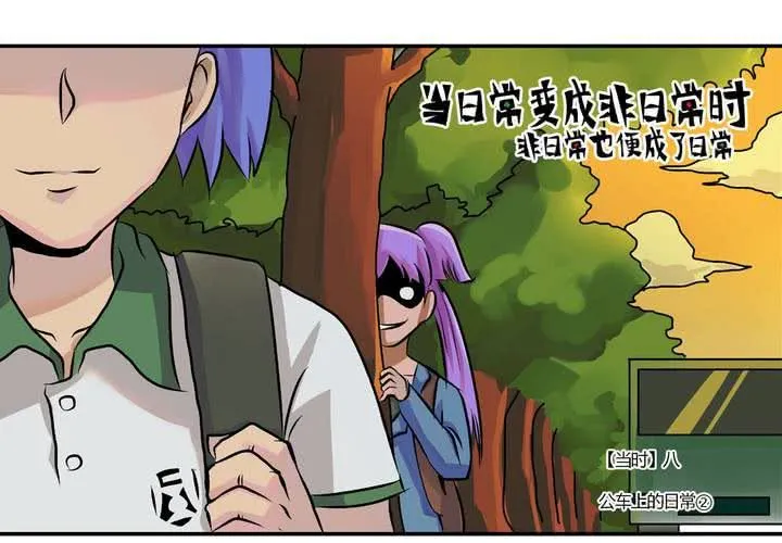 第十一话：公车上的日常② 第32页