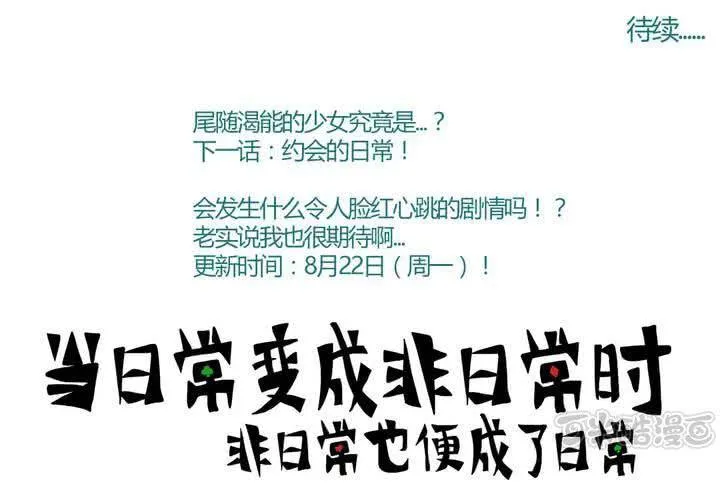 第十一话：公车上的日常② 第33页