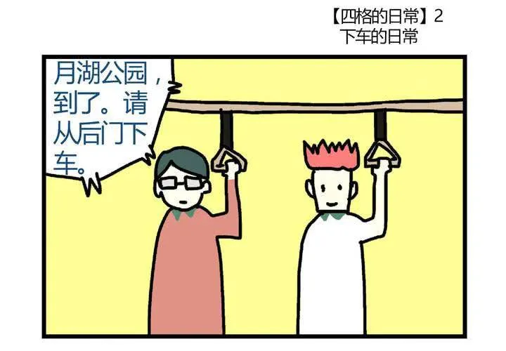 第十一话：公车上的日常② 第34页