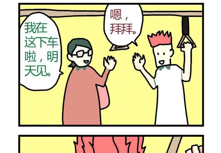 第十一话：公车上的日常② 第35页