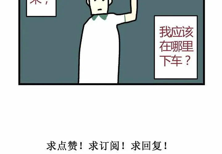 第十一话：公车上的日常② 第37页
