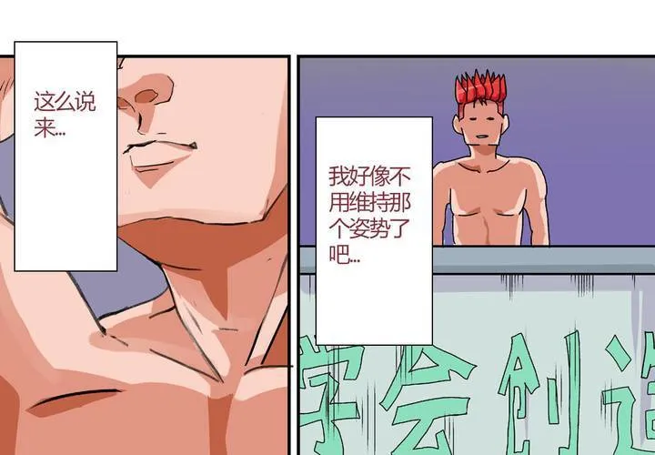 第十话：卧底的日常 第4页