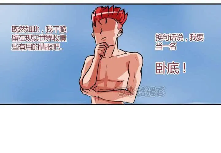 第十话：卧底的日常 第9页