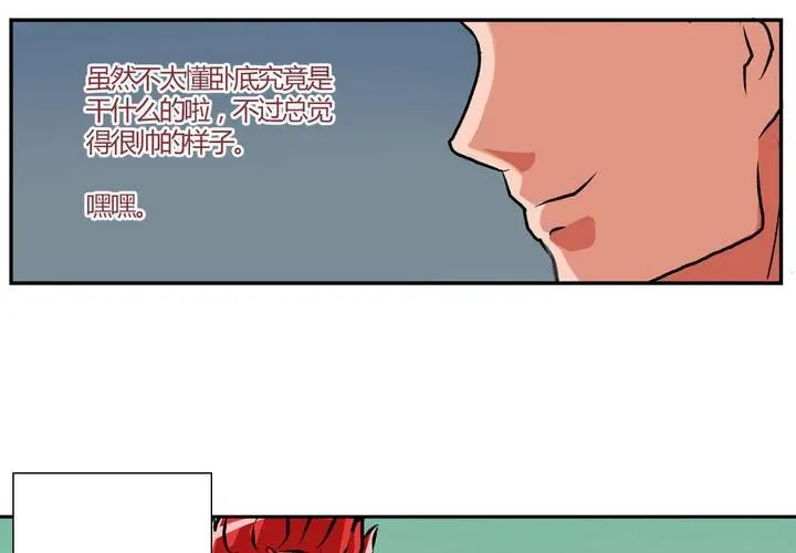 第十话：卧底的日常 第10页