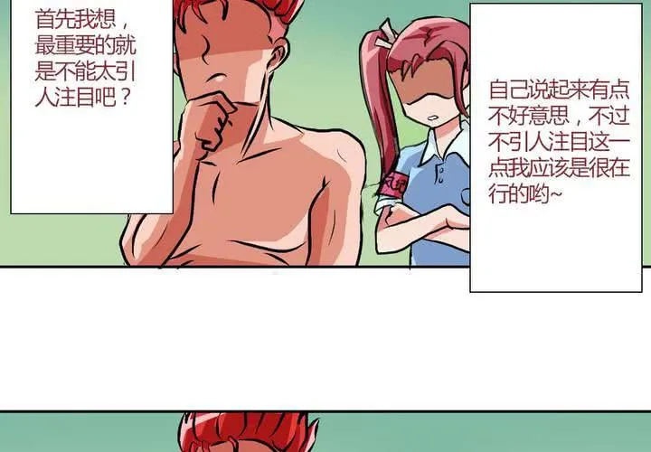 第十话：卧底的日常 第11页
