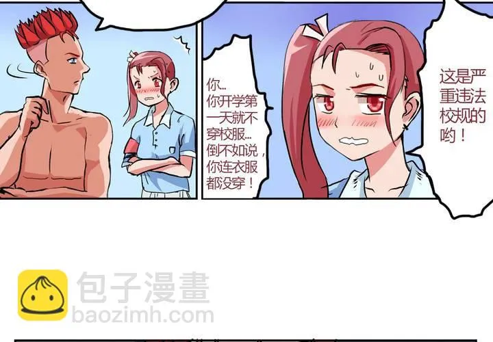 第十话：卧底的日常 第13页