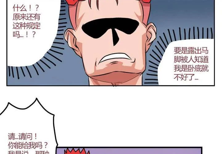 第十话：卧底的日常 第14页