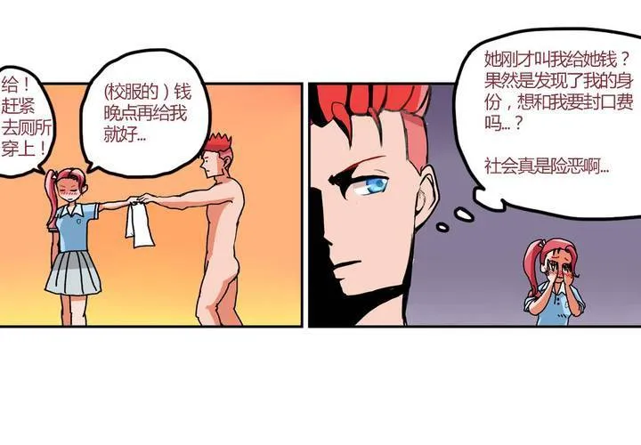 第十话：卧底的日常 第19页