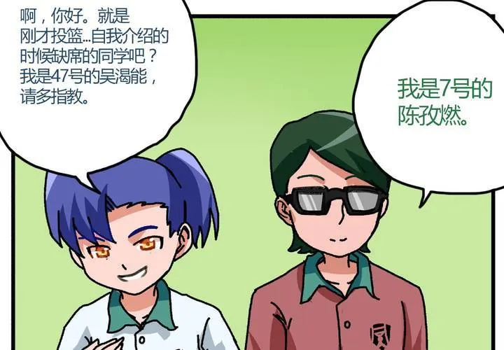 第十话：卧底的日常 第22页