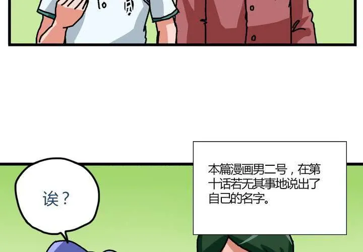 第十话：卧底的日常 第23页