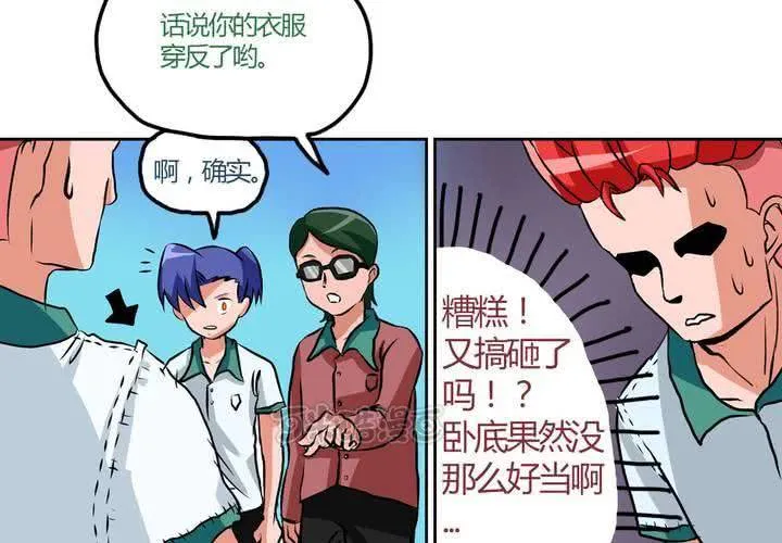 第十话：卧底的日常 第25页