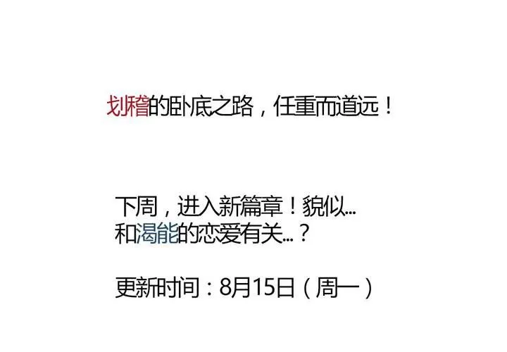 第十话：卧底的日常 第31页