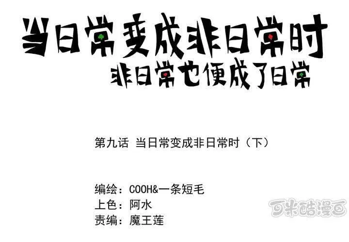 第九话：当日常变成非日常时（下） 第1页