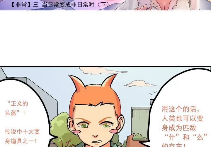 第九话：当日常变成非日常时（下） 第3页