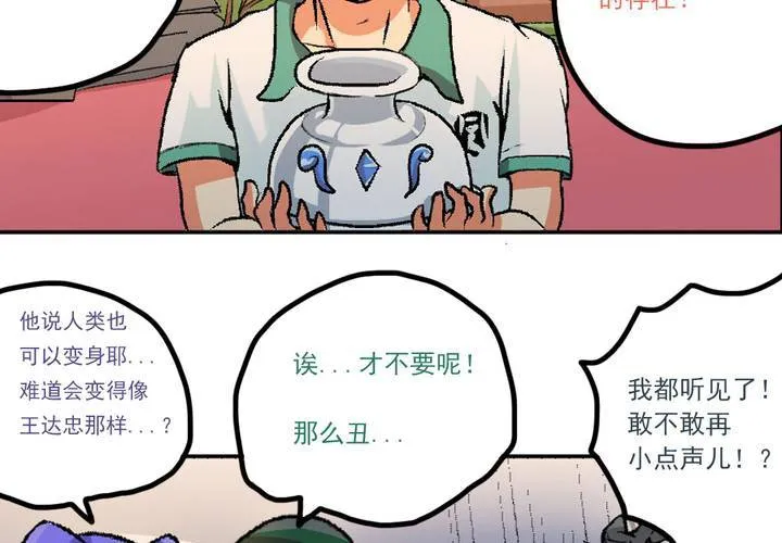第九话：当日常变成非日常时（下） 第4页