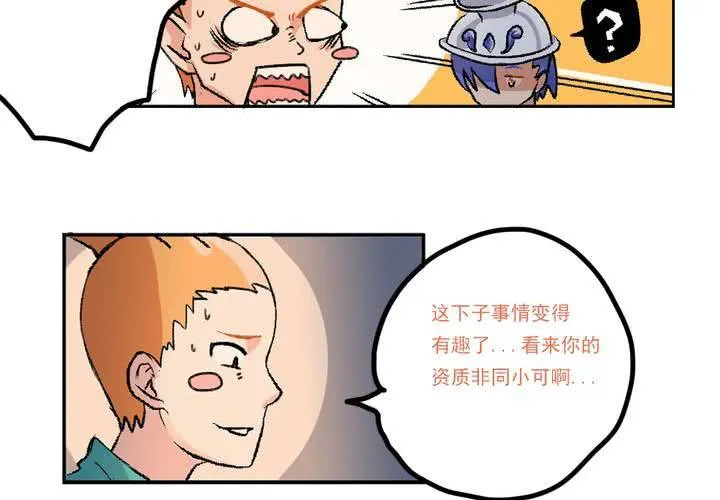 第九话：当日常变成非日常时（下） 第8页