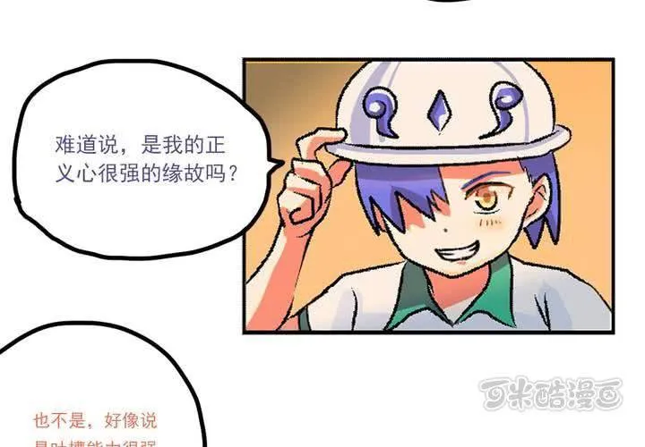 第九话：当日常变成非日常时（下） 第9页