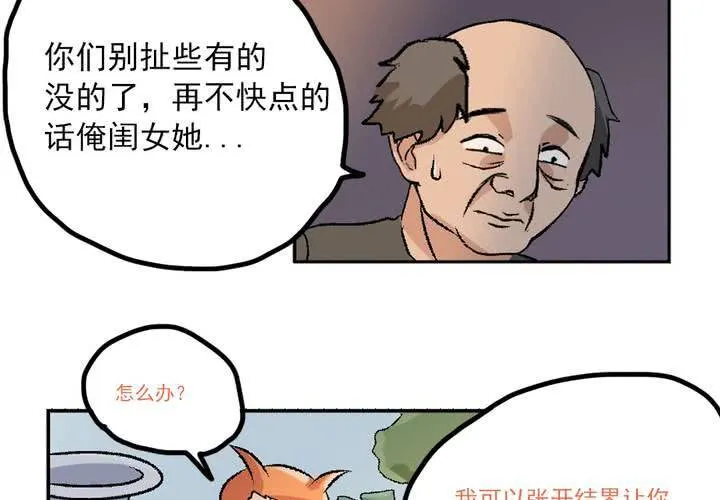 第九话：当日常变成非日常时（下） 第11页