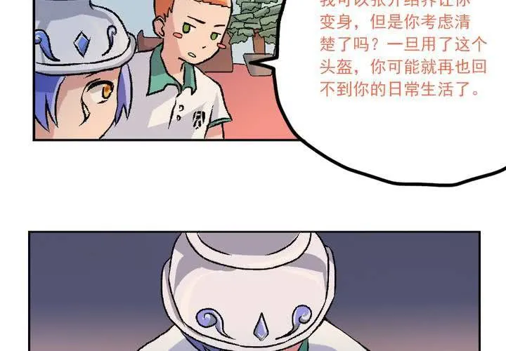 第九话：当日常变成非日常时（下） 第12页
