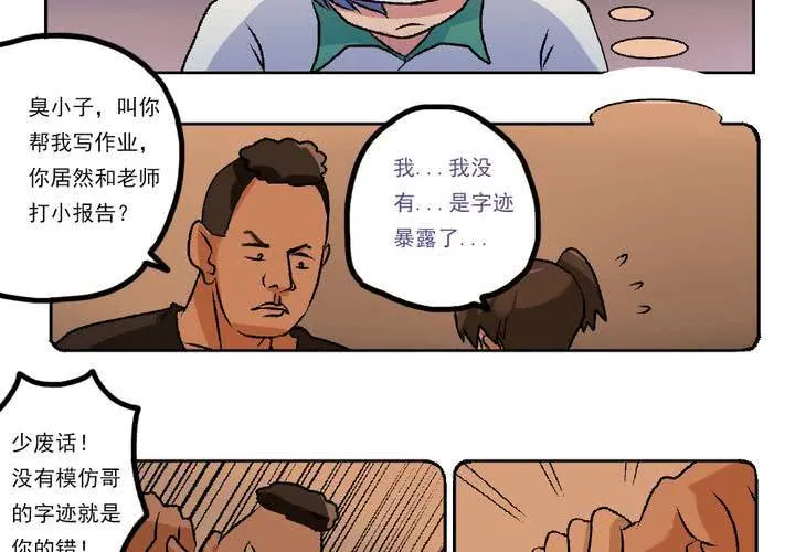 第九话：当日常变成非日常时（下） 第13页