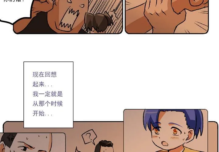 第九话：当日常变成非日常时（下） 第14页