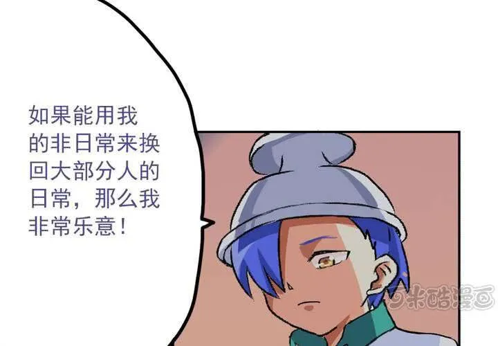 第九话：当日常变成非日常时（下） 第17页