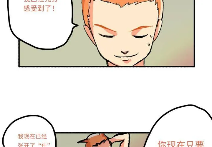 第九话：当日常变成非日常时（下） 第19页