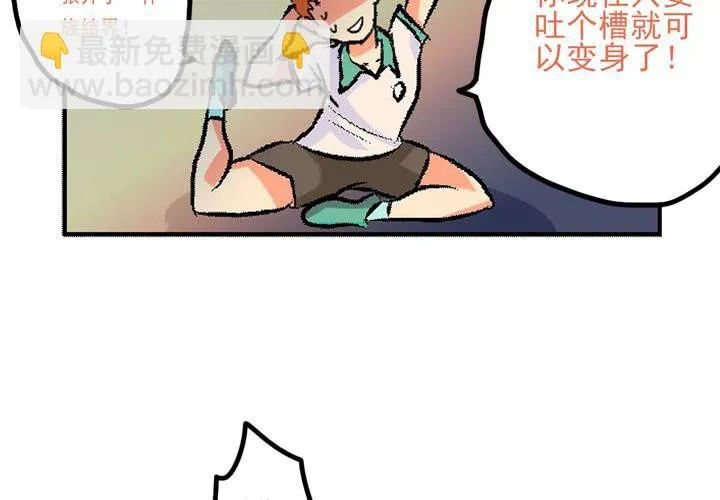 第九话：当日常变成非日常时（下） 第20页