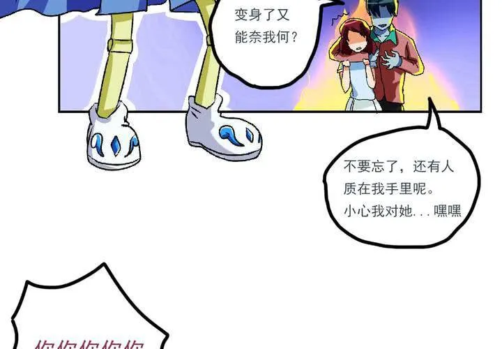 第九话：当日常变成非日常时（下） 第23页