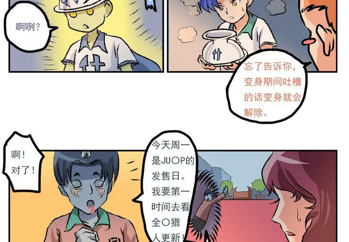 第九话：当日常变成非日常时（下） 第29页