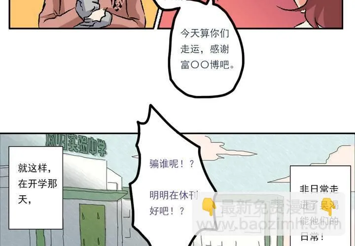 第九话：当日常变成非日常时（下） 第30页