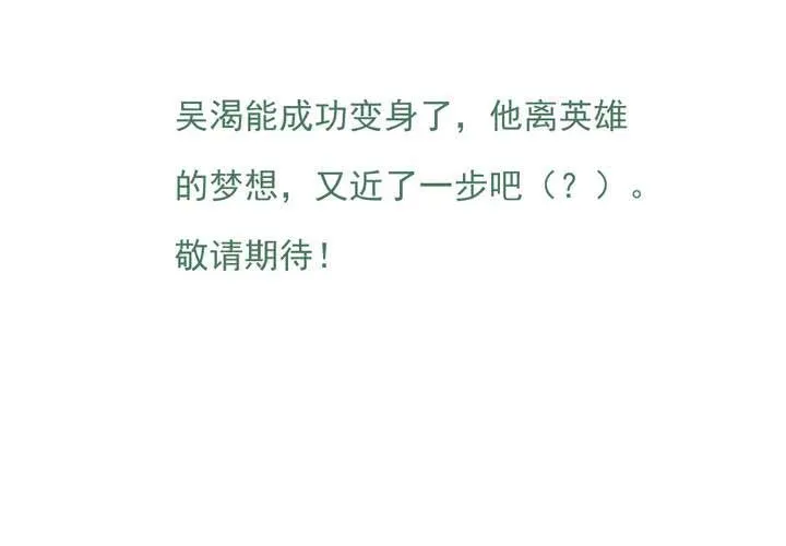 第九话：当日常变成非日常时（下） 第32页