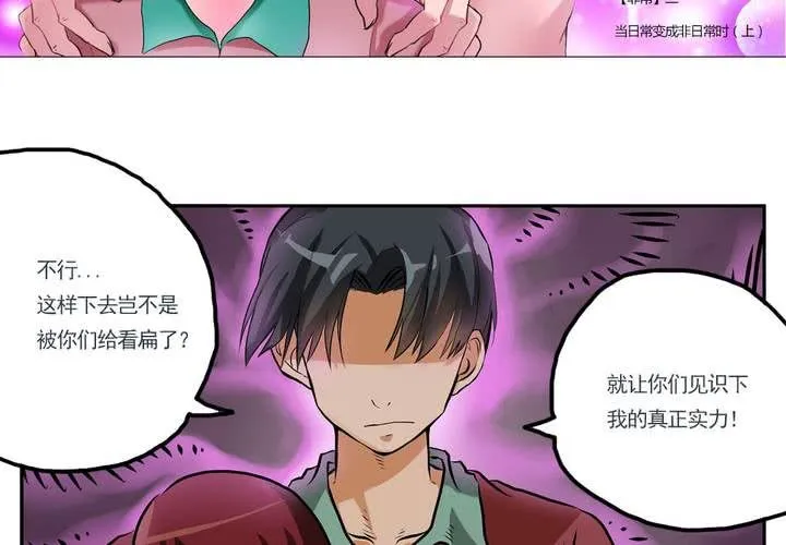第八话：当日常变成非日常时（上） 第3页