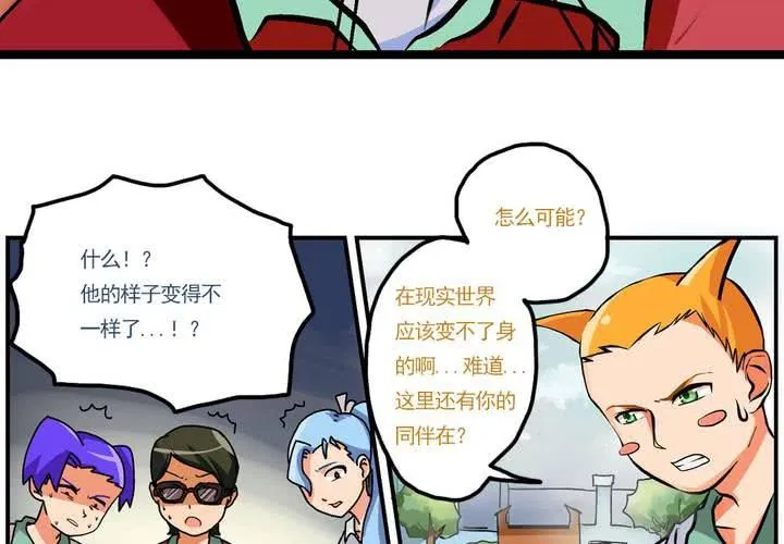 第八话：当日常变成非日常时（上） 第6页
