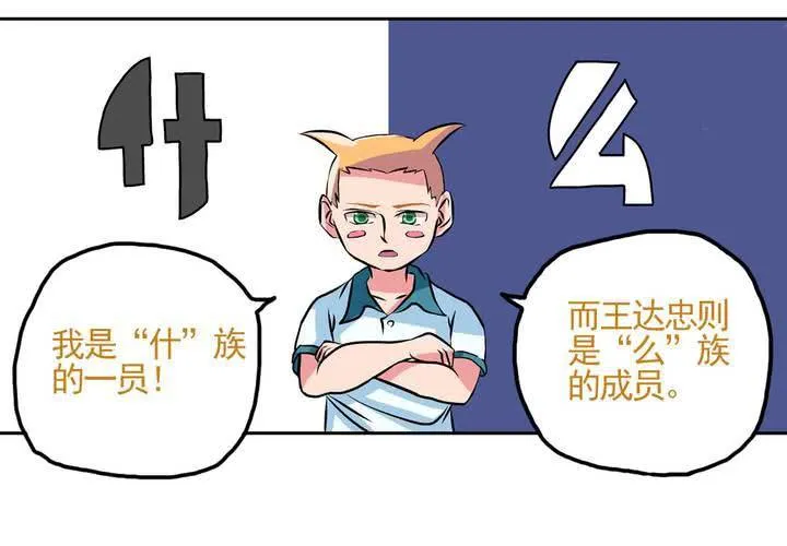 第八话：当日常变成非日常时（上） 第11页