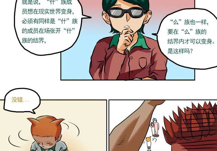 第八话：当日常变成非日常时（上） 第14页