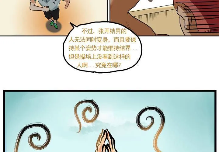 第八话：当日常变成非日常时（上） 第15页