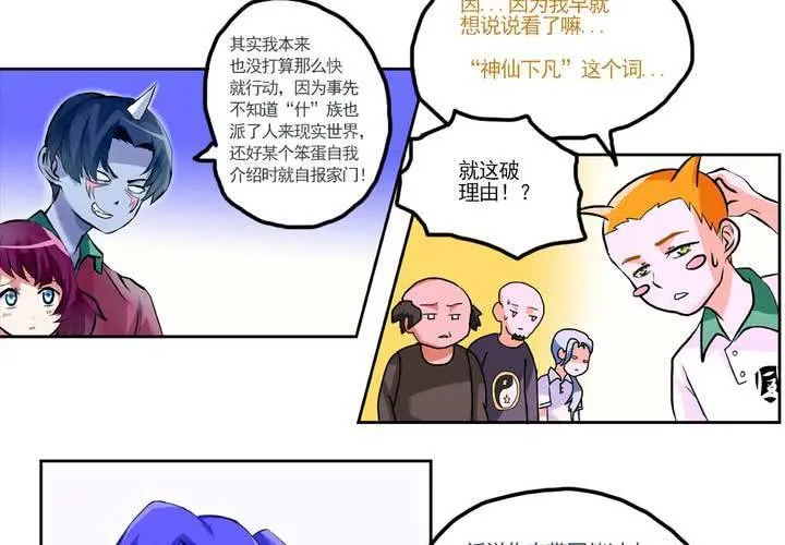 第八话：当日常变成非日常时（上） 第19页