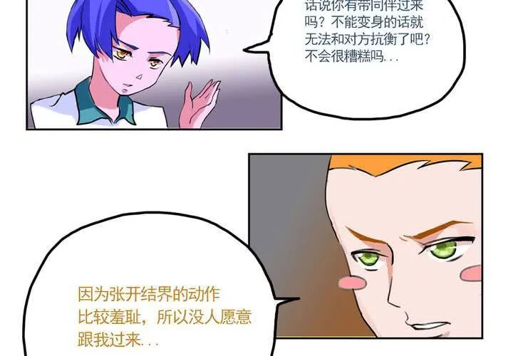 第八话：当日常变成非日常时（上） 第20页
