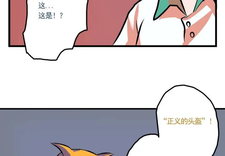 第八话：当日常变成非日常时（上） 第27页