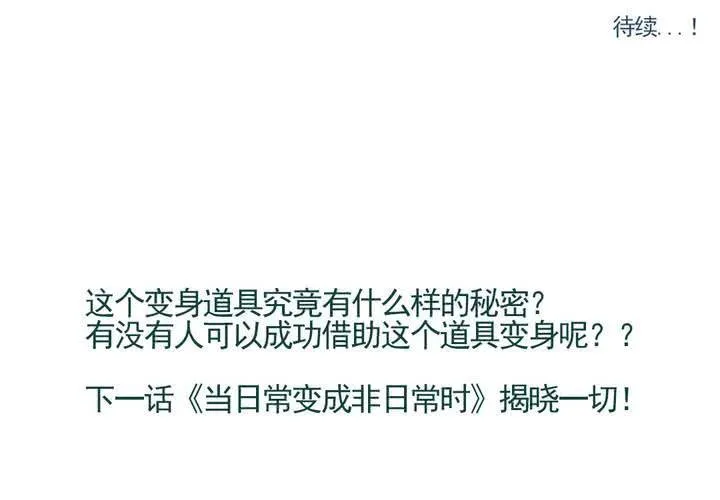 第八话：当日常变成非日常时（上） 第29页