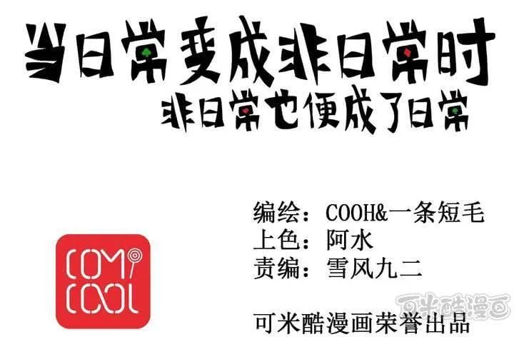 第七话：开学典礼的非日常 第1页