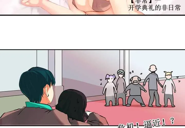 第七话：开学典礼的非日常 第3页