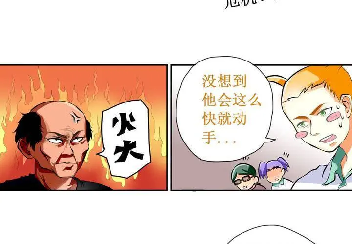 第七话：开学典礼的非日常 第4页