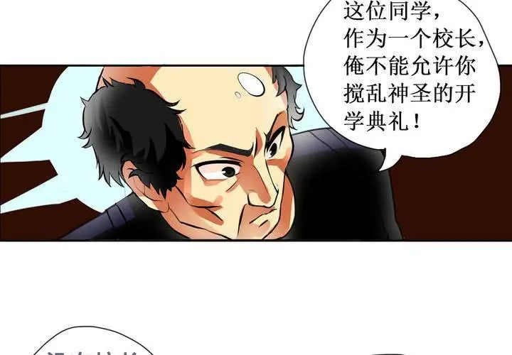 第七话：开学典礼的非日常 第5页
