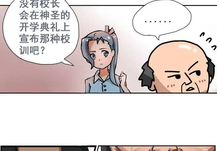 第七话：开学典礼的非日常 第6页