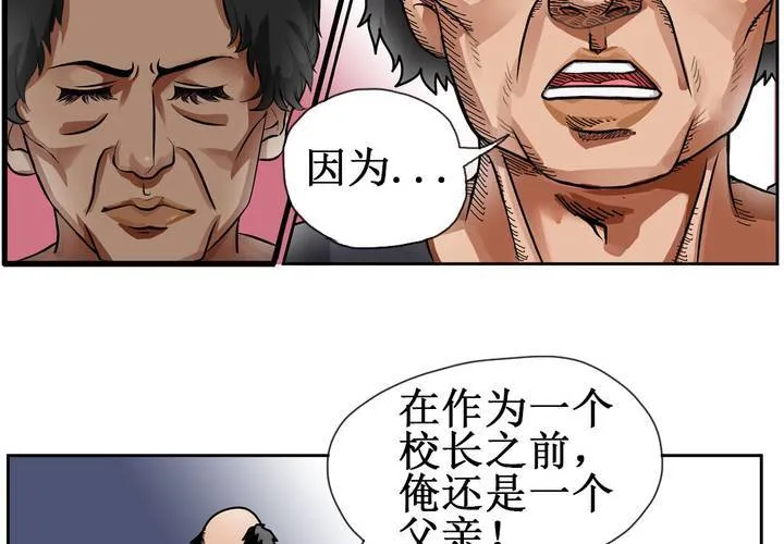 第七话：开学典礼的非日常 第7页